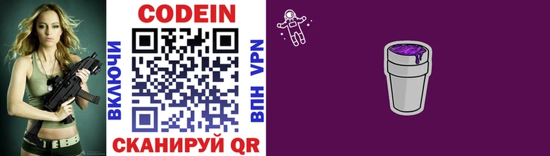 Кодеиновый сироп Lean напиток Lean (лин)  купить закладку  Давлеканово 